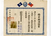 許長煇《行政長官公署教育處附設語言補習學校 第一期公教班修業期滿證書》藏品圖，第1張